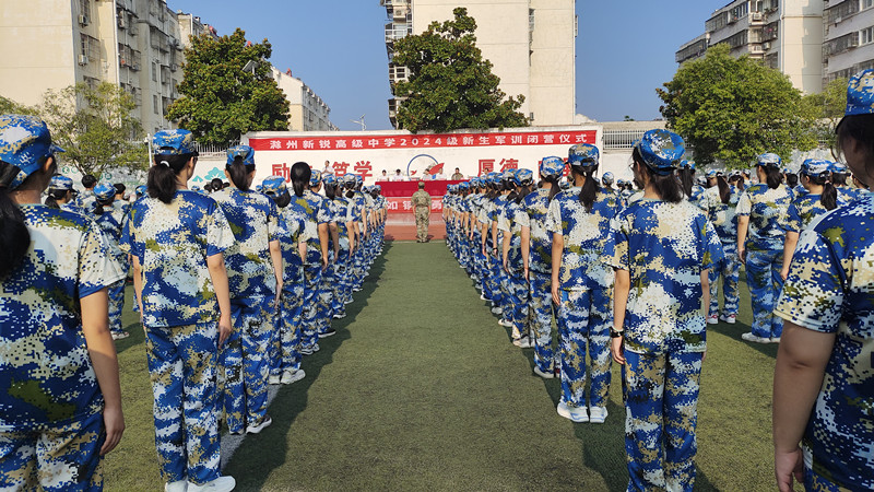 新锐高中2024级高一军训闭营，请检阅！