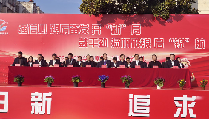 开“新”局， 启“锐”航|新锐高中2024-2025学年第二学期开学典礼